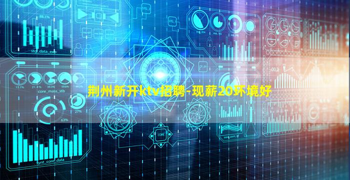 襄阳夜总会招聘